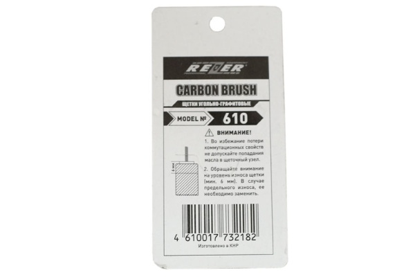 Щетка (№610) Rezer, Makita CB-325